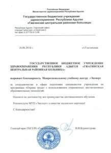 Благодарственное письмо "Газпром" Северодонецк